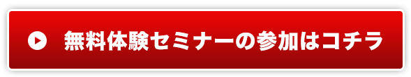 銀行振込でのお申し込みはコチラ